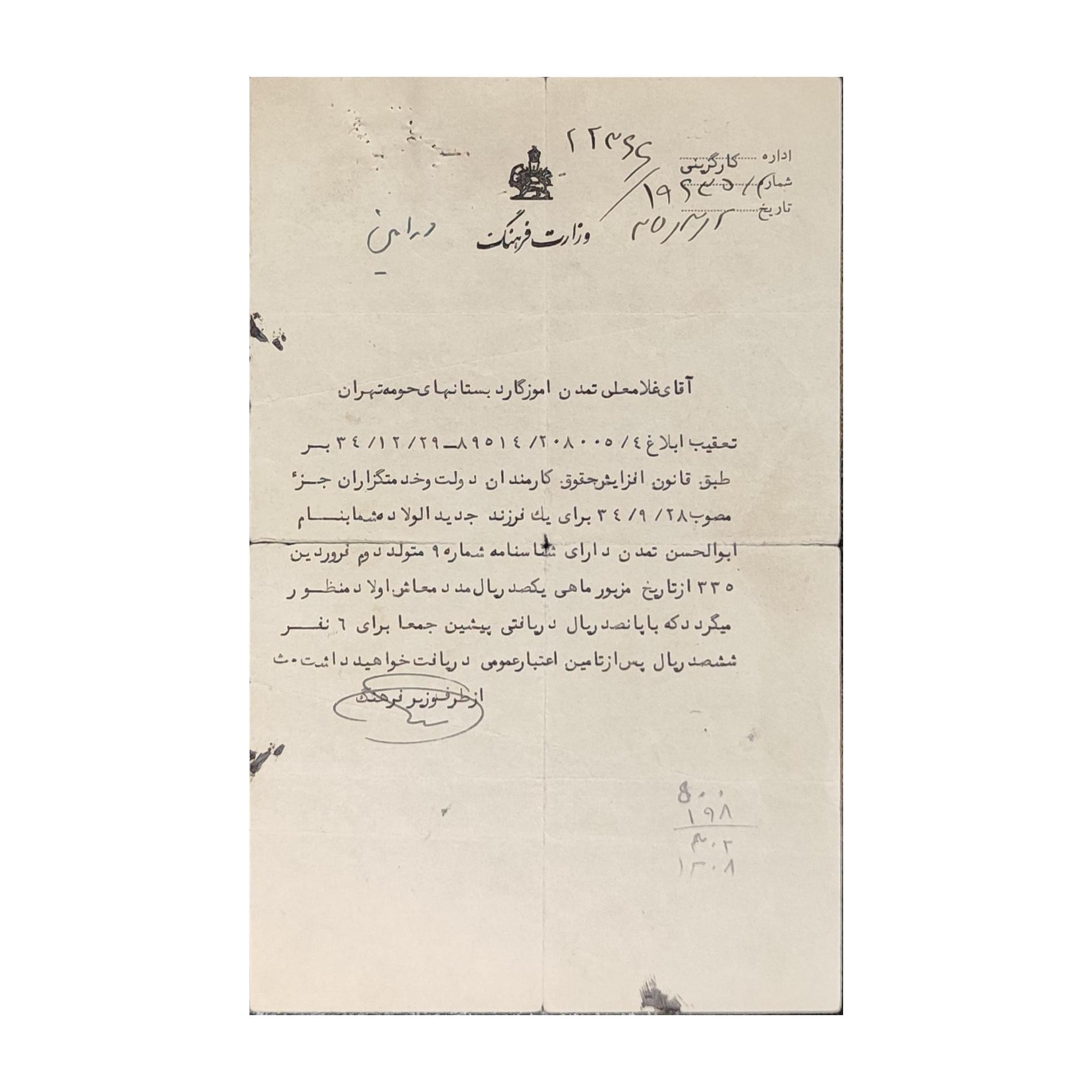 حکم سربرگ دار افزایش حقوق وزارت فرهنگ ورامین 1335