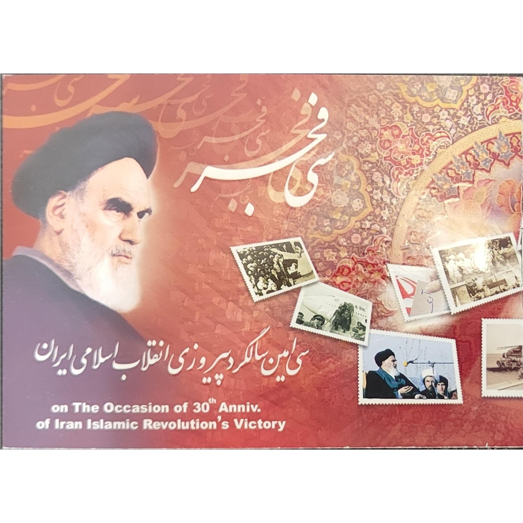 بوکلت معرفی تمبر یادبودی رهبر انقلاب سال 1387