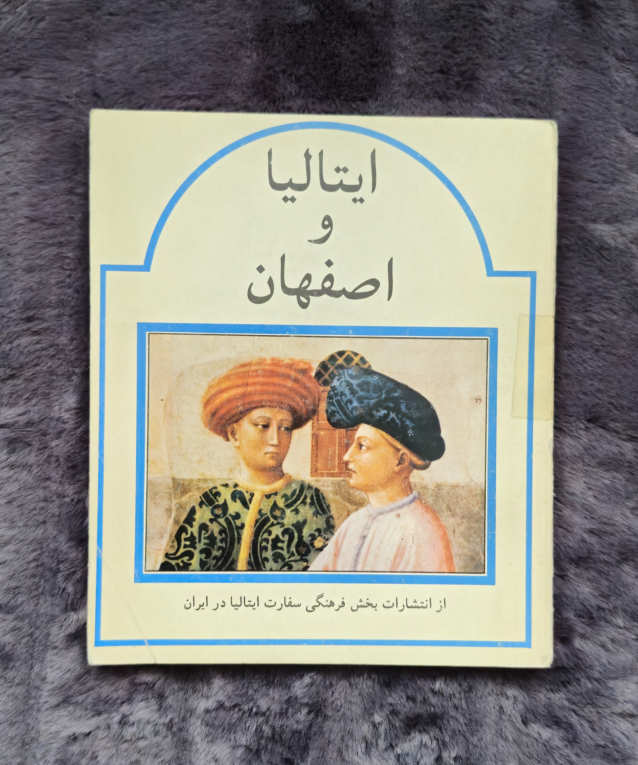 کتاب ایتالیا و اصفهان