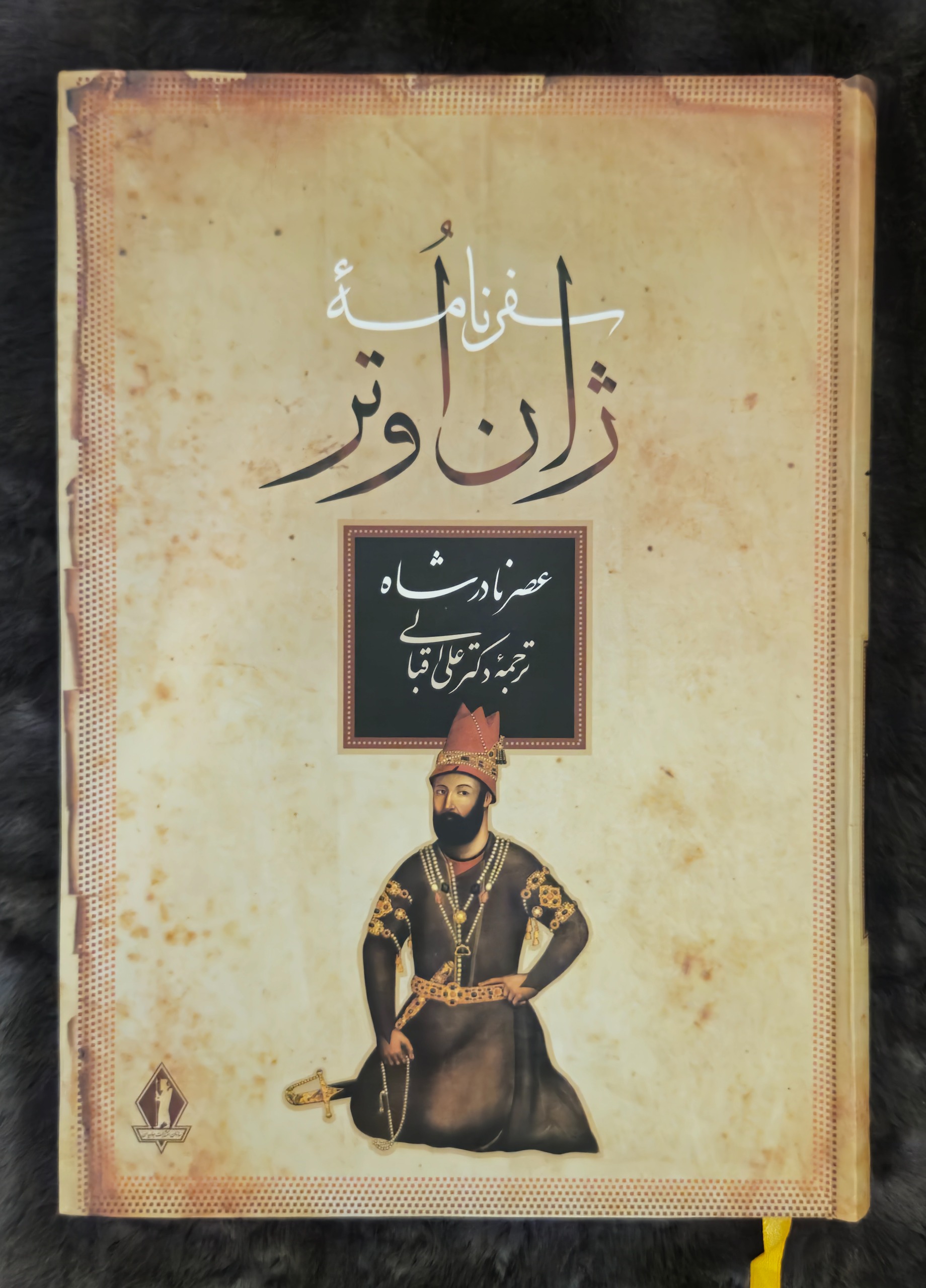 سفرنامه ژان اوتر