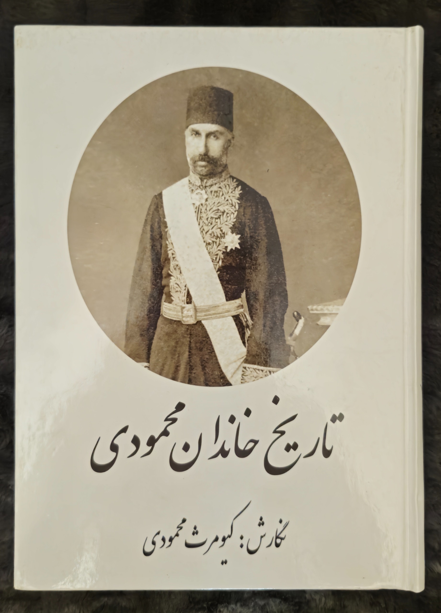 کتاب تاریخ خاندان محمودی