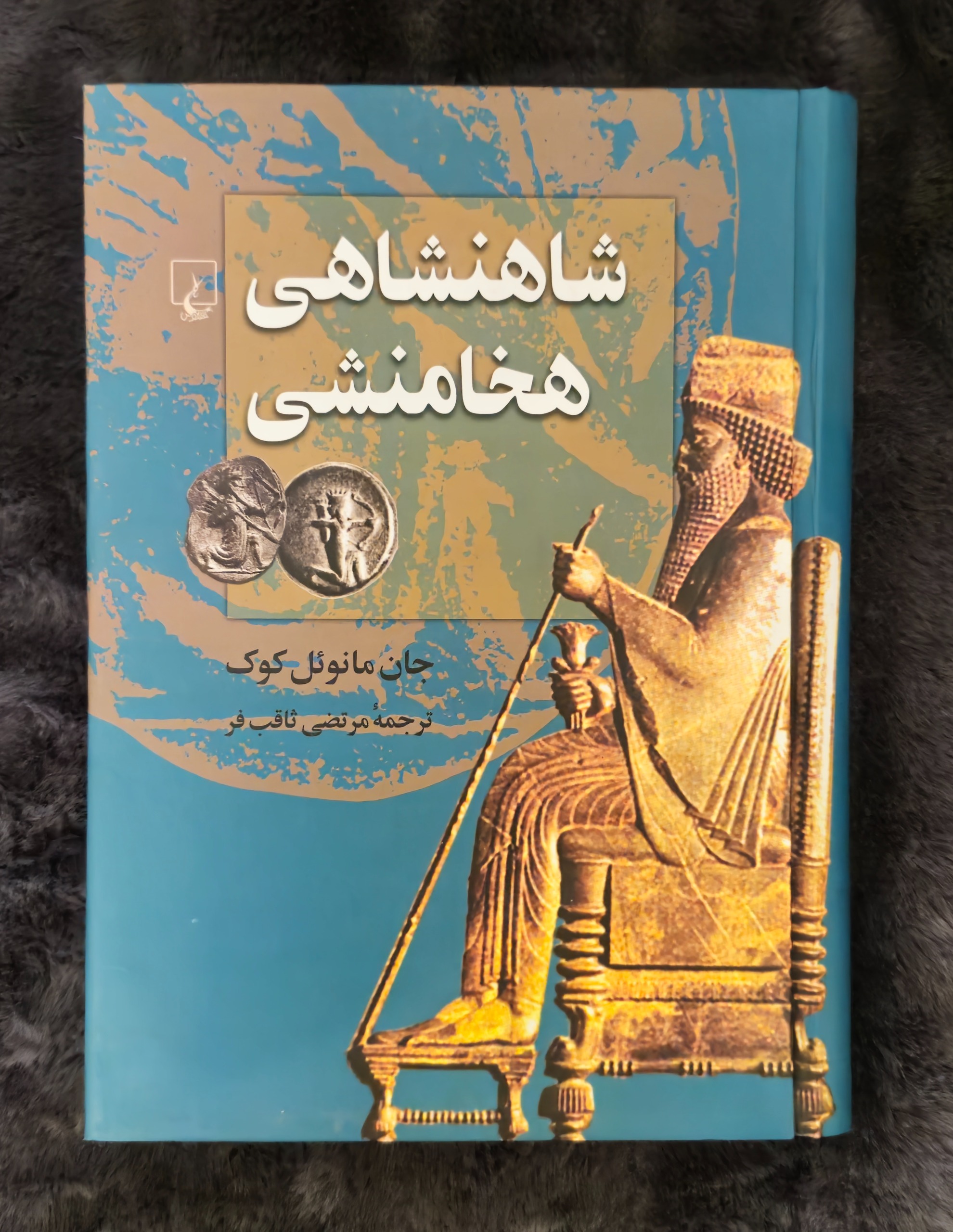 کتاب شاهنشاهی هخامنشی