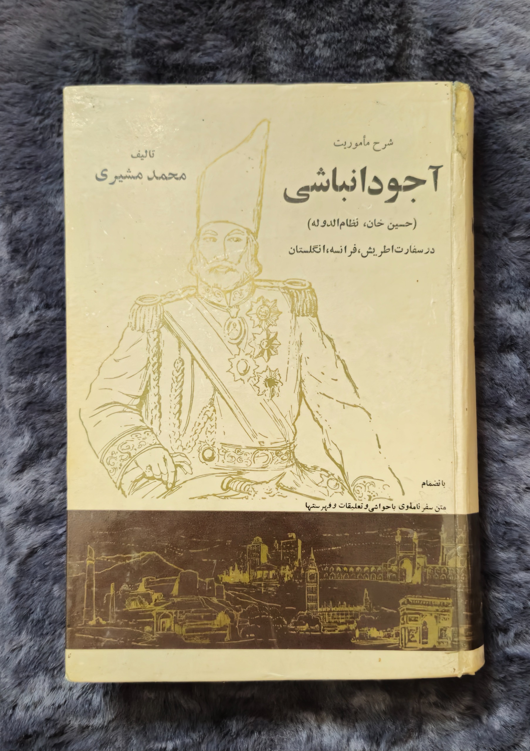 کتاب شرح ماموریت آجودانباشی