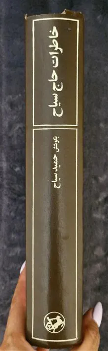 خاطرات