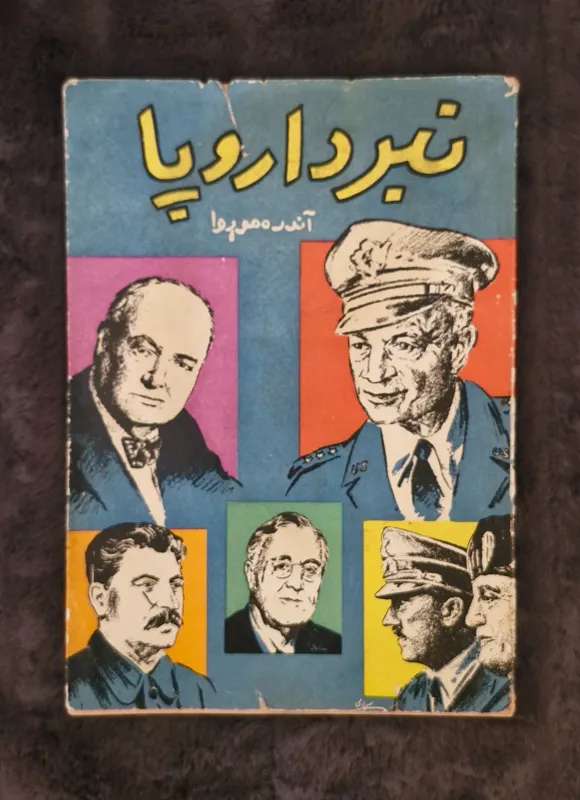 کتاب نبرد اروپا