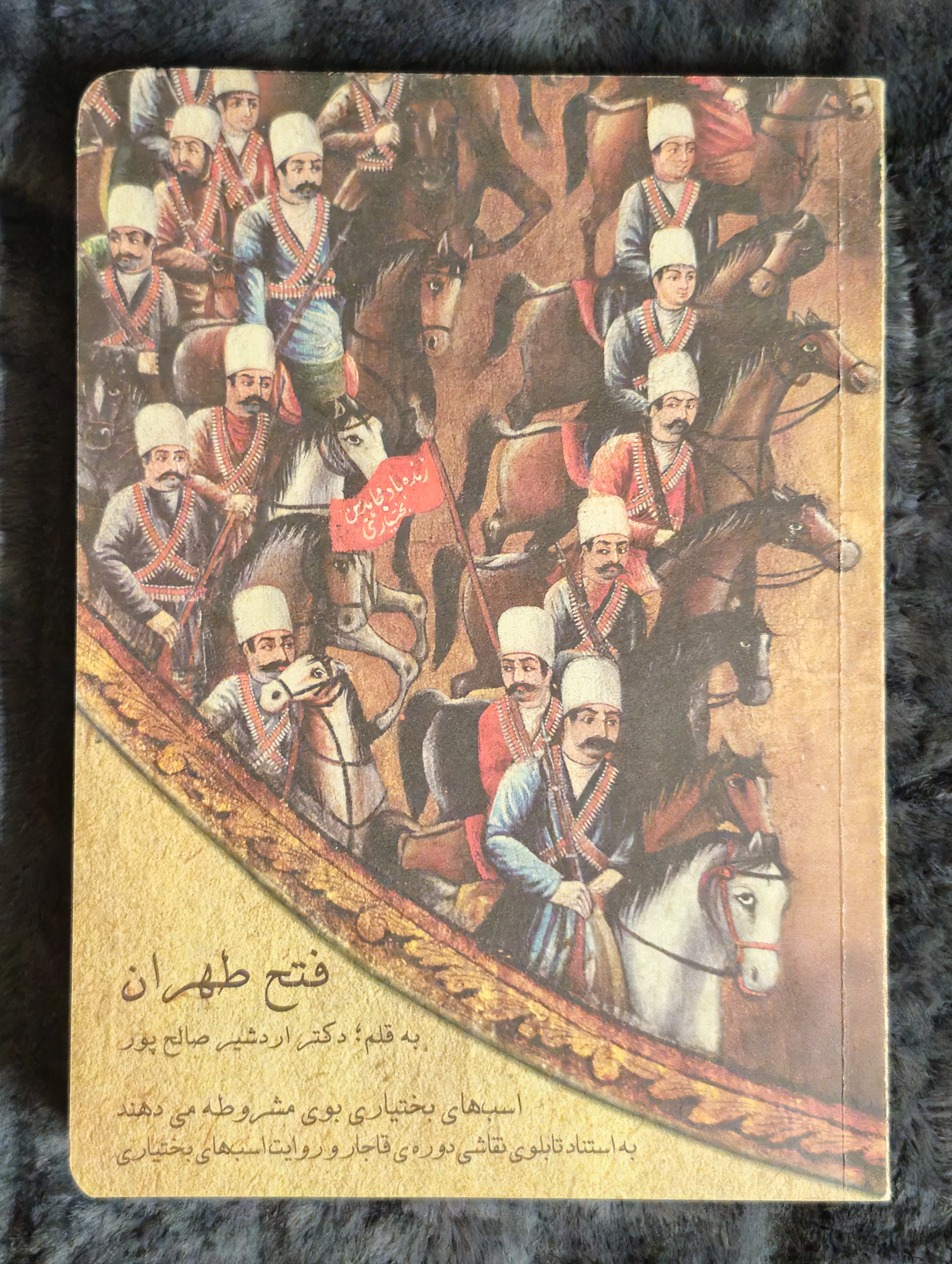 کتاب فتح طهران