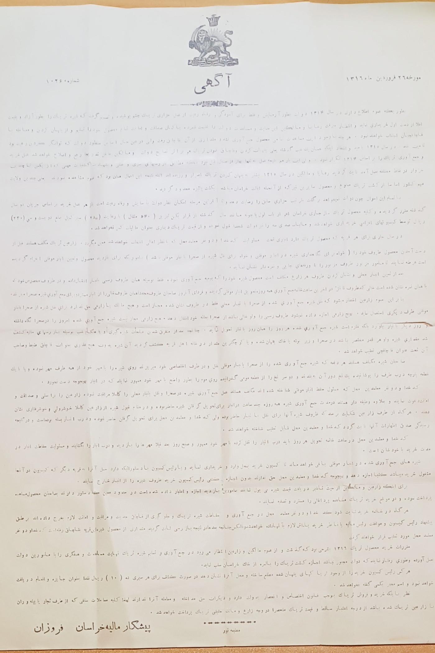 آگهی دیواری خرید آزمایشی محصول خشخاش