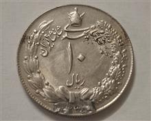 سکه10ریال