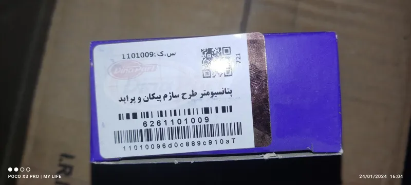 سنسور دریچه گاز پراید و پیکان ساژم