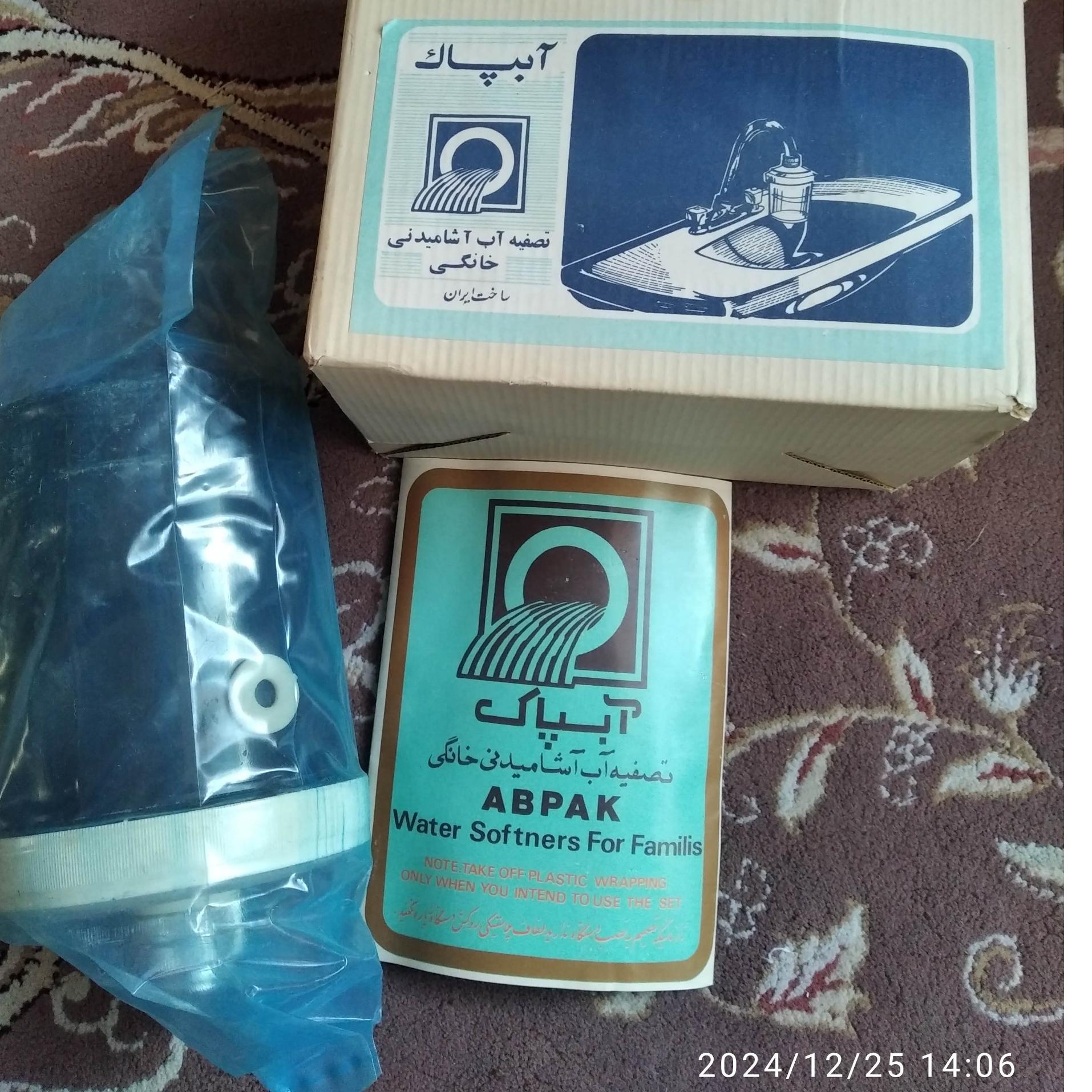 تصفیه آب ایرانی بسیار قدیمی آبپاک
