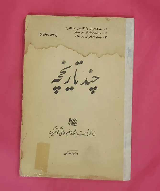 چند تاریخچه احمد ک سروی