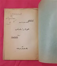 خود