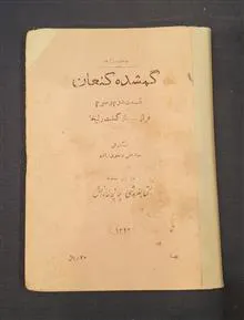 گمشده