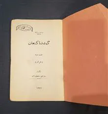 گمشده