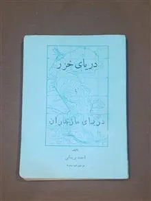 دریای