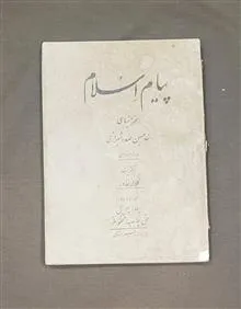 پیام