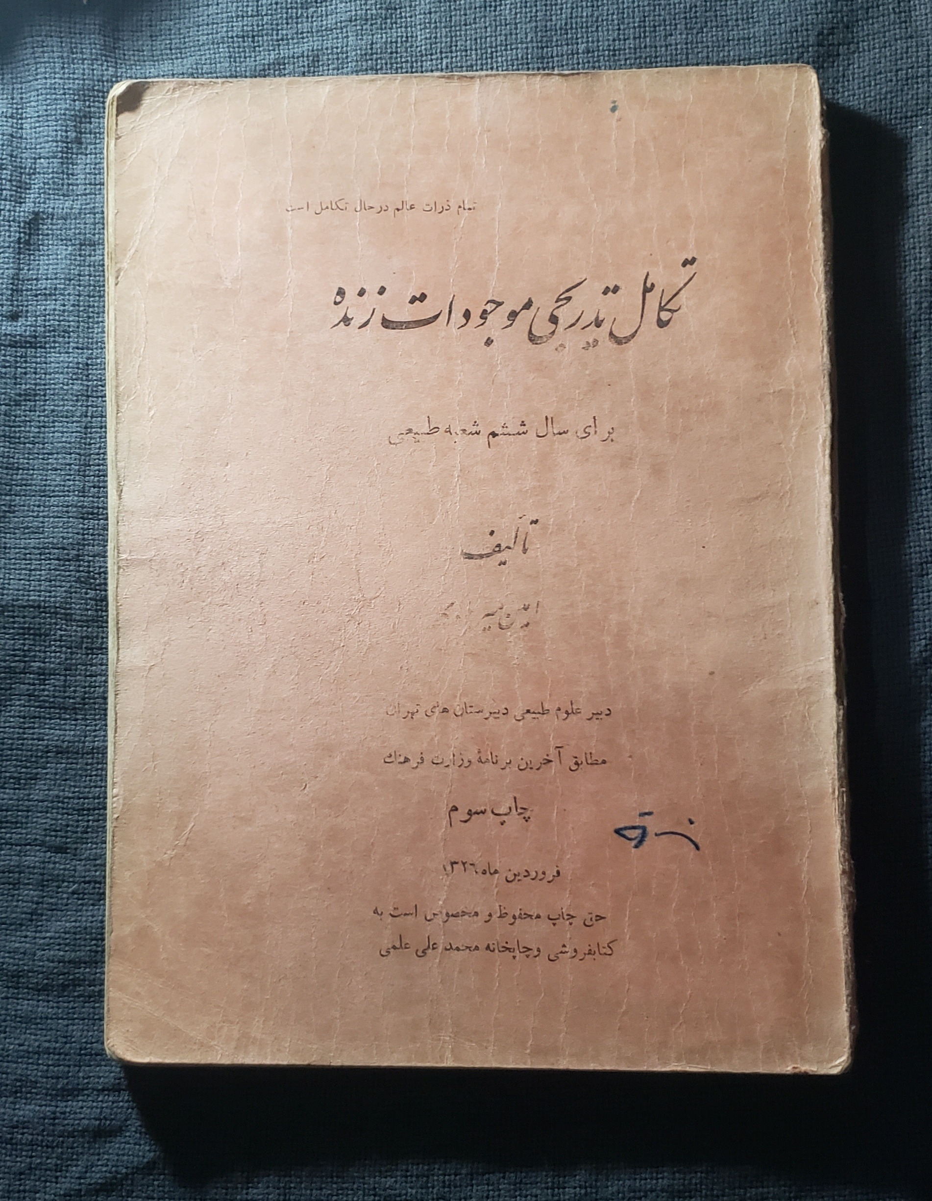 تکامل تدریجی موجودات آنتیک