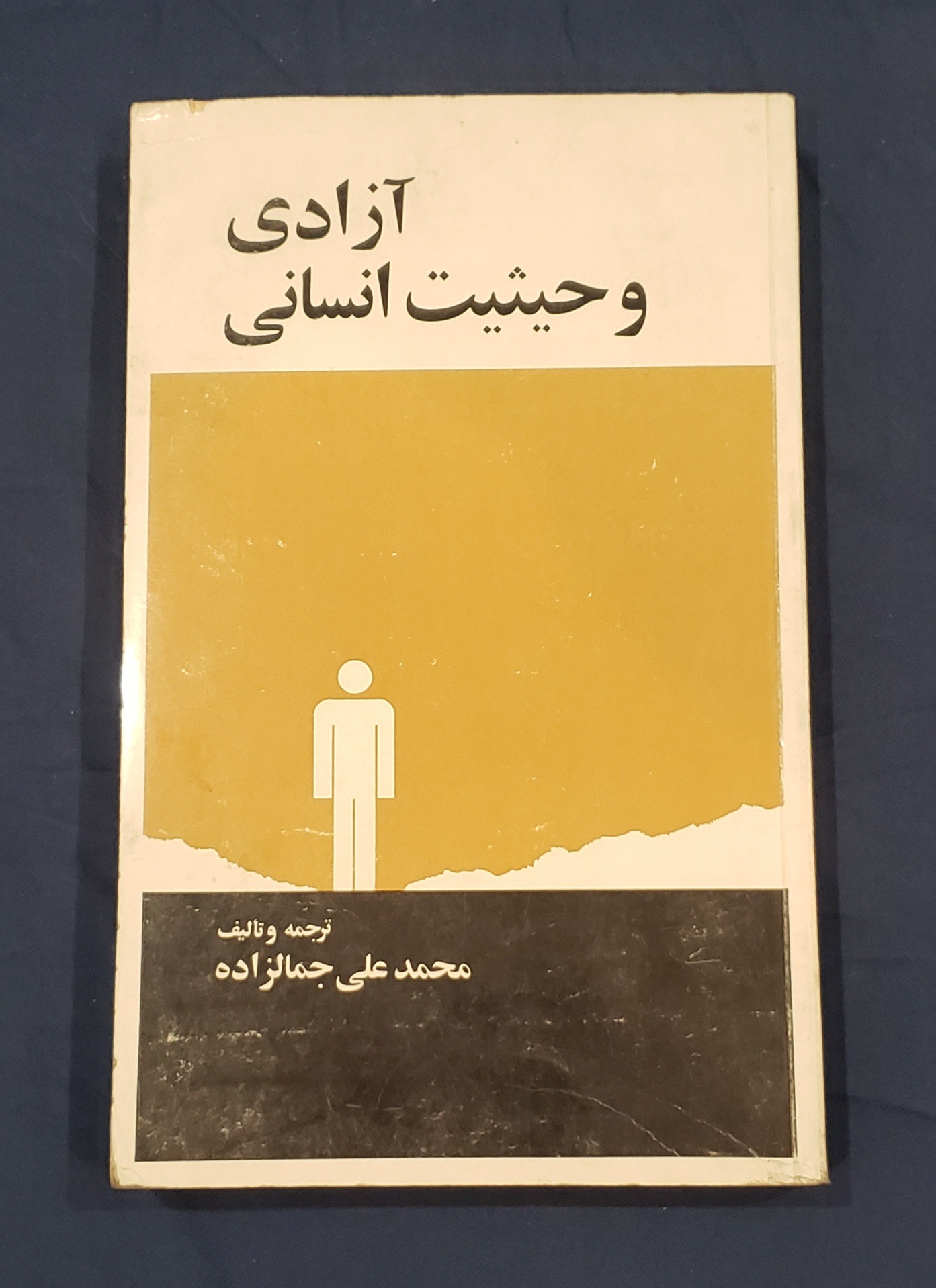 آزادی و حیثیت انسانی محمدعلی جمال زاده