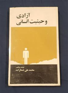 آزادی