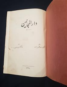 دارالمجانین