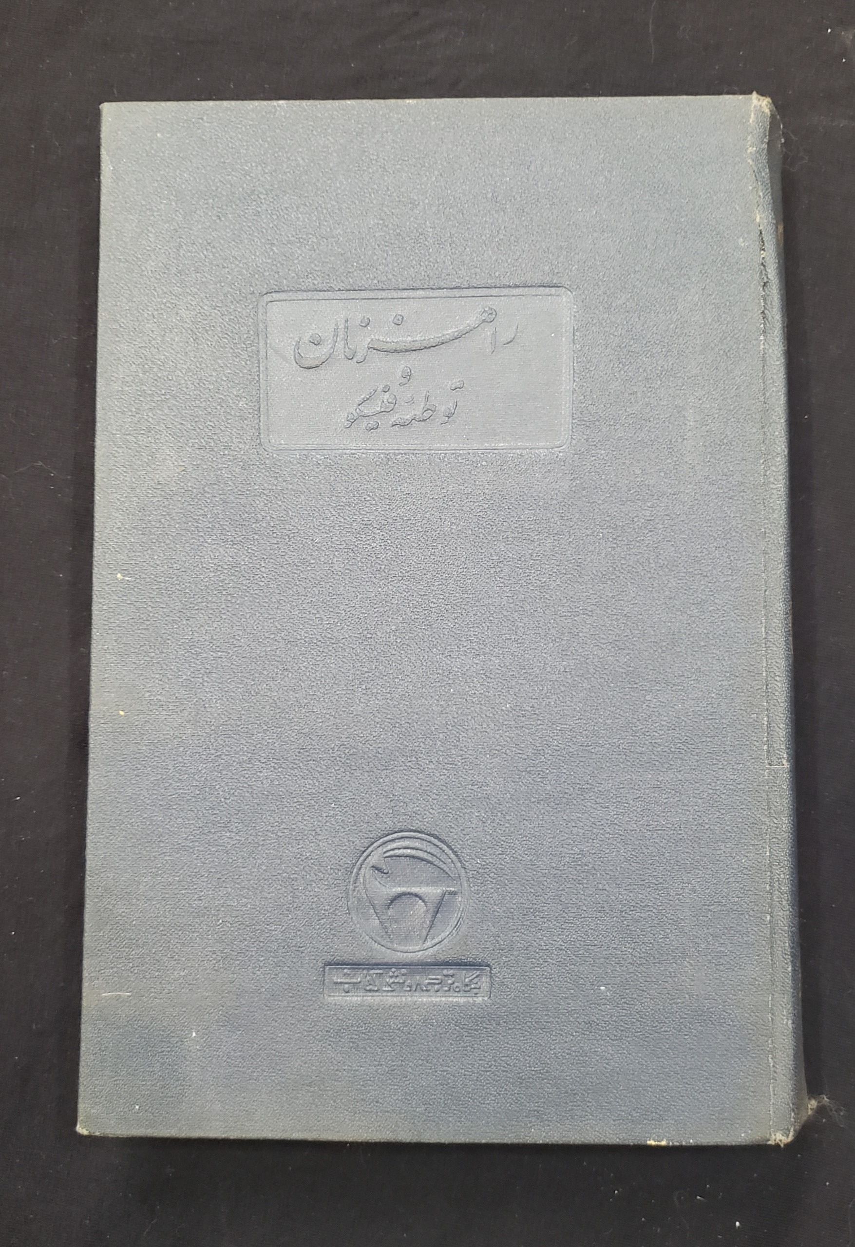 راهزنان و توطئه فیسکو شیلر