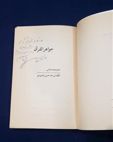 جواهرالقرآن