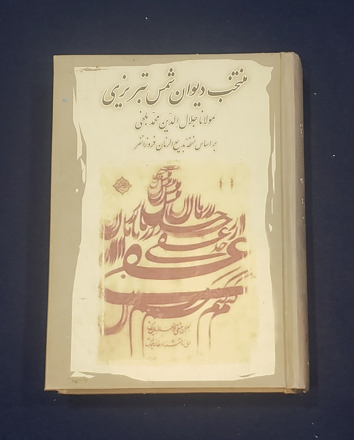 منتخب دیوان شمس تبریزی