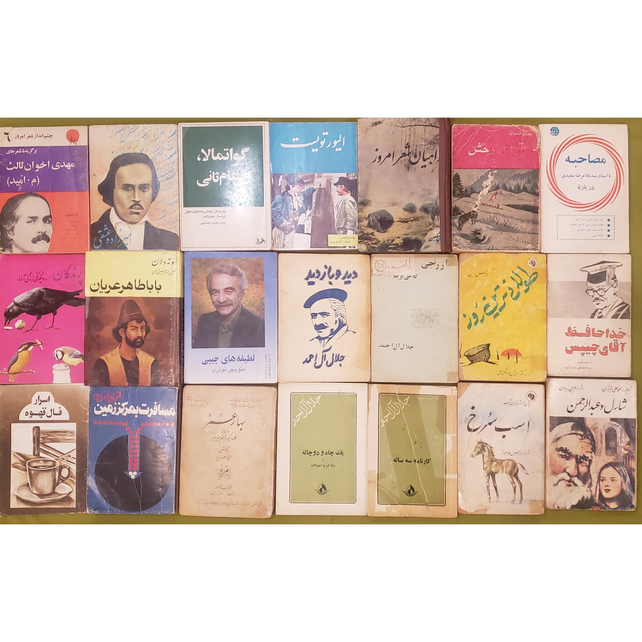 حراج 21 کتاب جیبی، باباطاهر میرزاده عشقی جک لندن