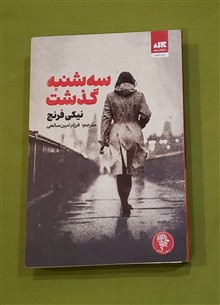 سه