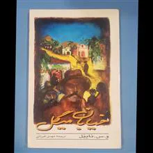 خیابان