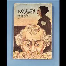 اوژنی