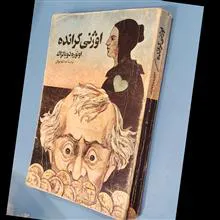 اوژنی