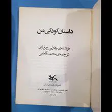 داستان
