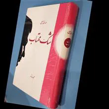 اشک