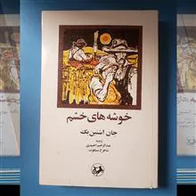 خوشه