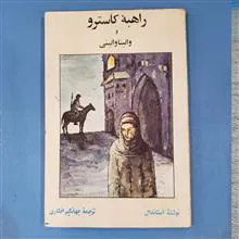 راهبه