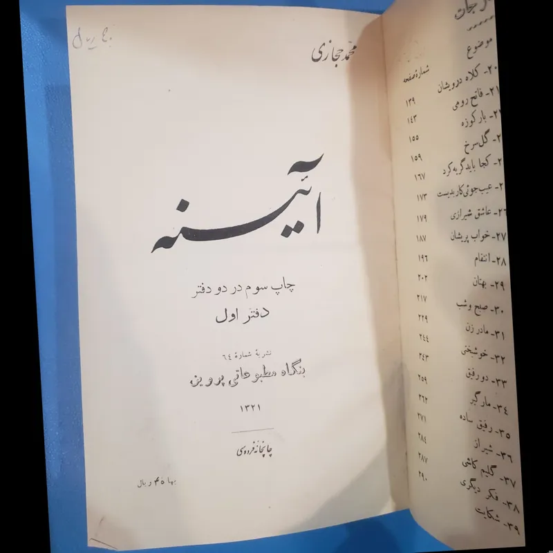 آئینه محمد حجازی آنتیک