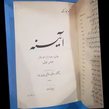 آئینه