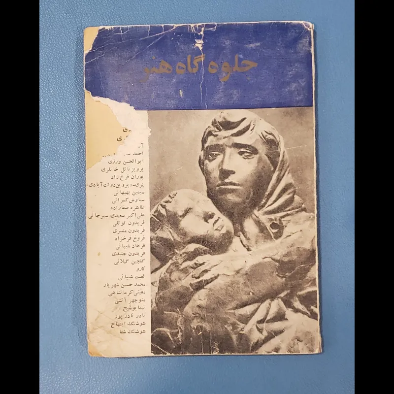 جلوه گاه هنر احمد شاملو