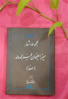 مجموعه