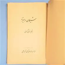 شیطان