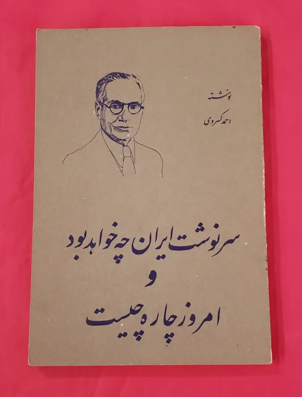 سرنوشت ایران چه خواهد بود احمد