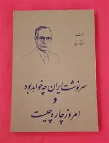 سرنوشت