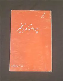 پرومته