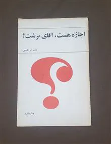 اجازه