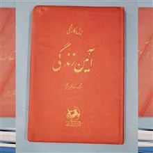 آئین