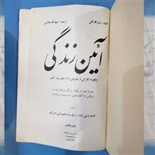 آئین