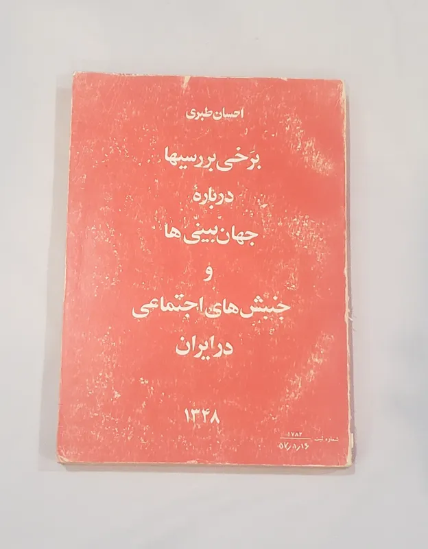 برخی بررسیها درباره جهان بینی ها و جنبش