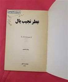عطر