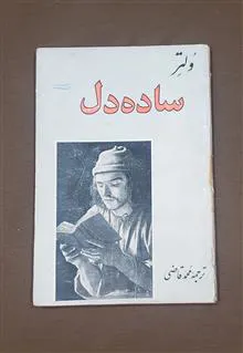 ساده